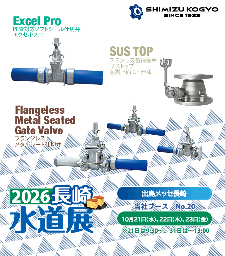 2026長崎水道展　出展案内スライド