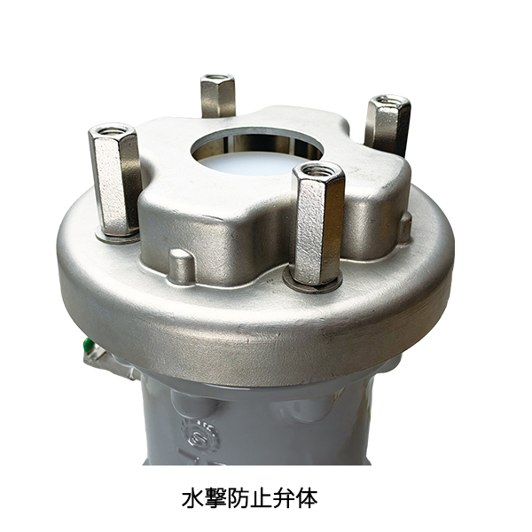 水撃防止急速空気弁(耐震仕様)3